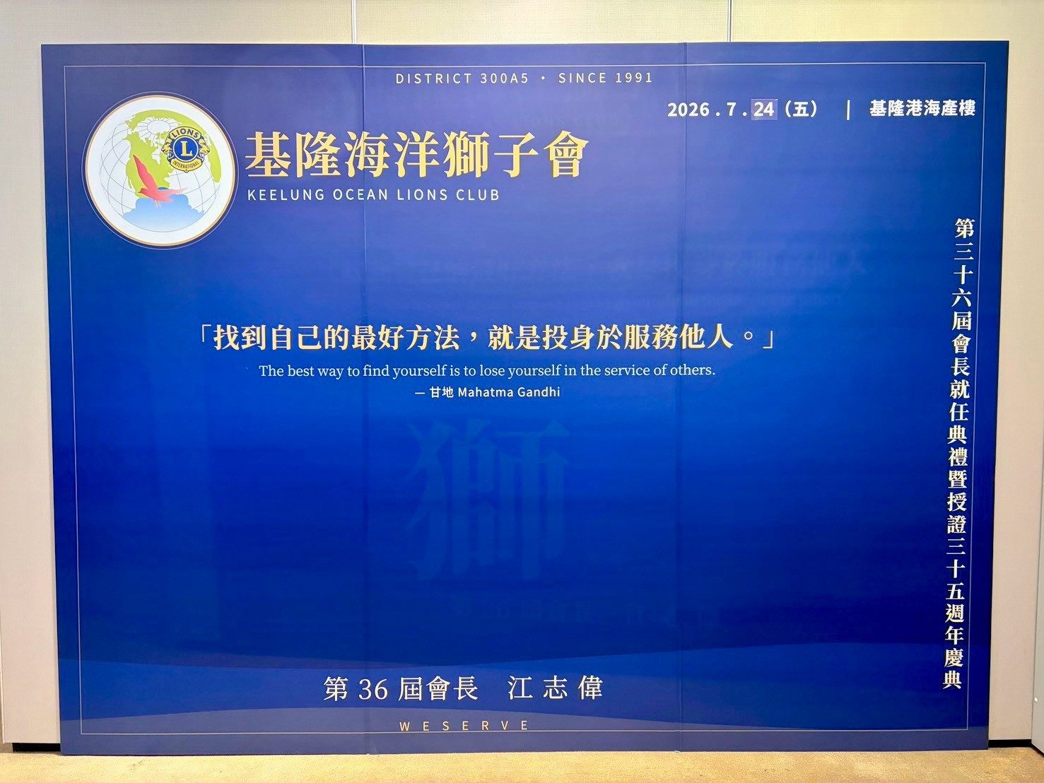 第36屆就任典禮主視覺背板