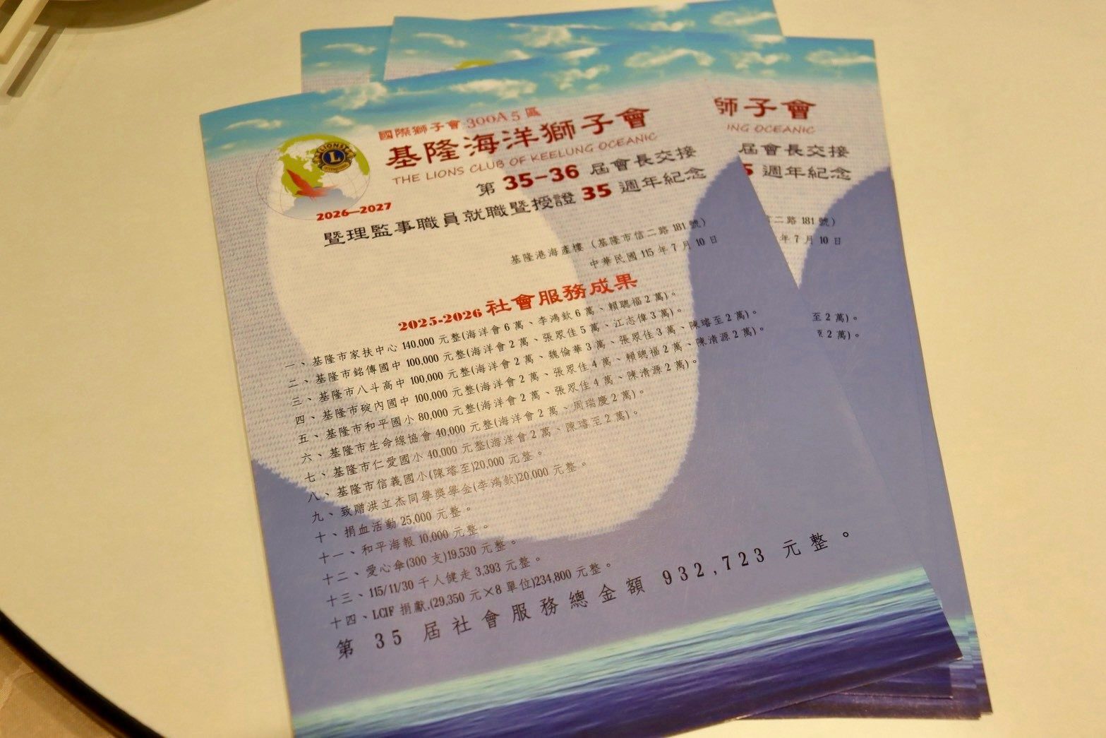 海洋之夜節目