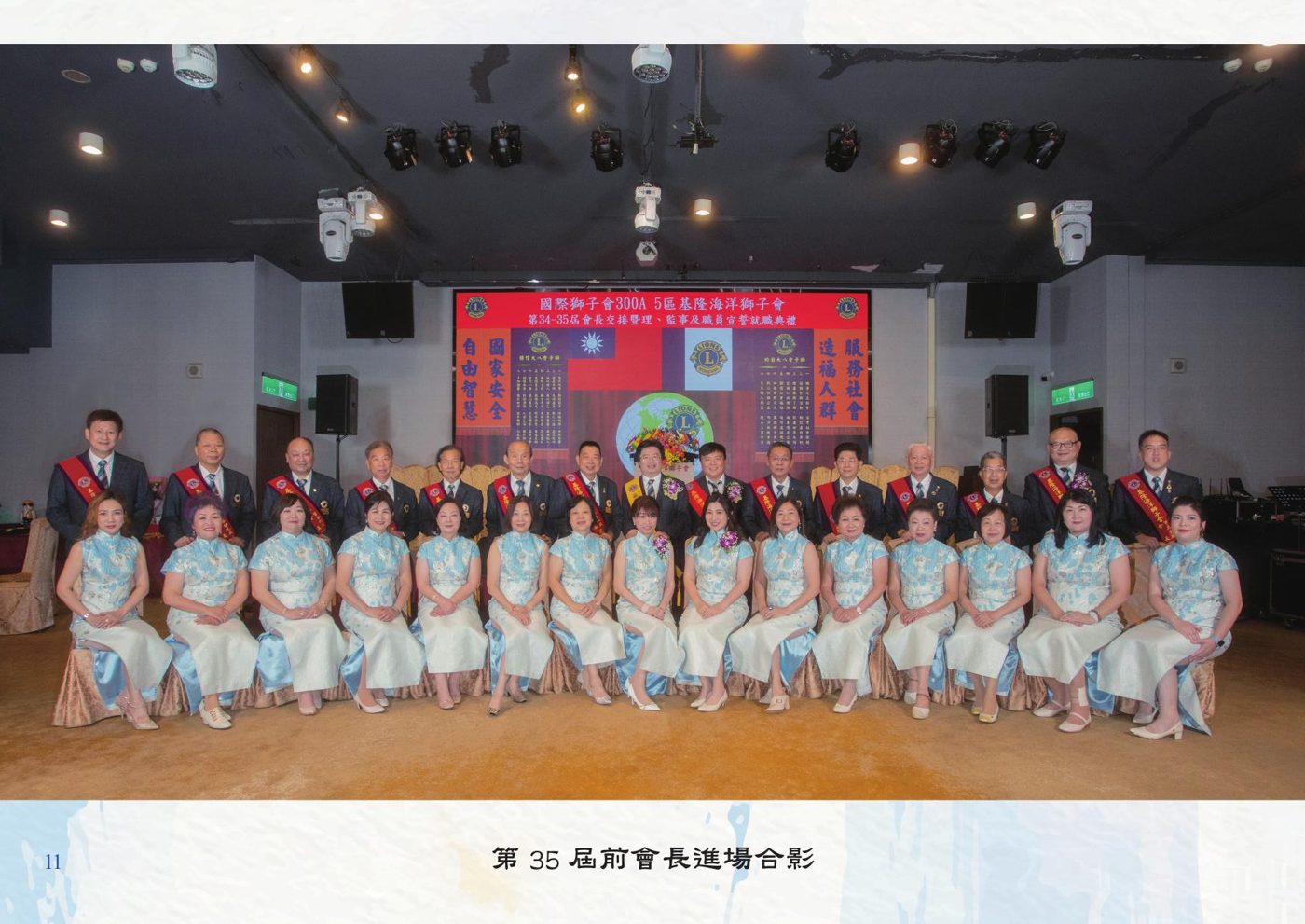 第 35 屆前會長進場合影
