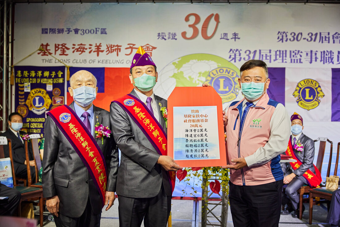捐贈基隆家扶中心社會服務基金20萬元
