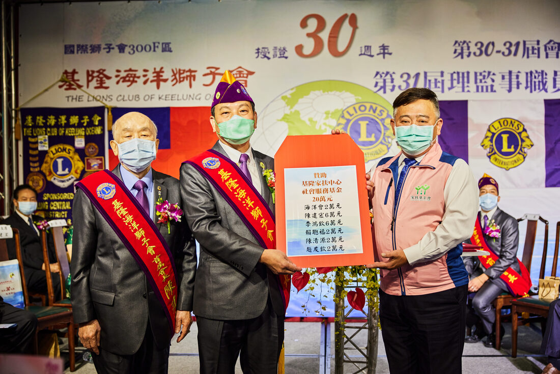 捐贈基隆家扶中心
